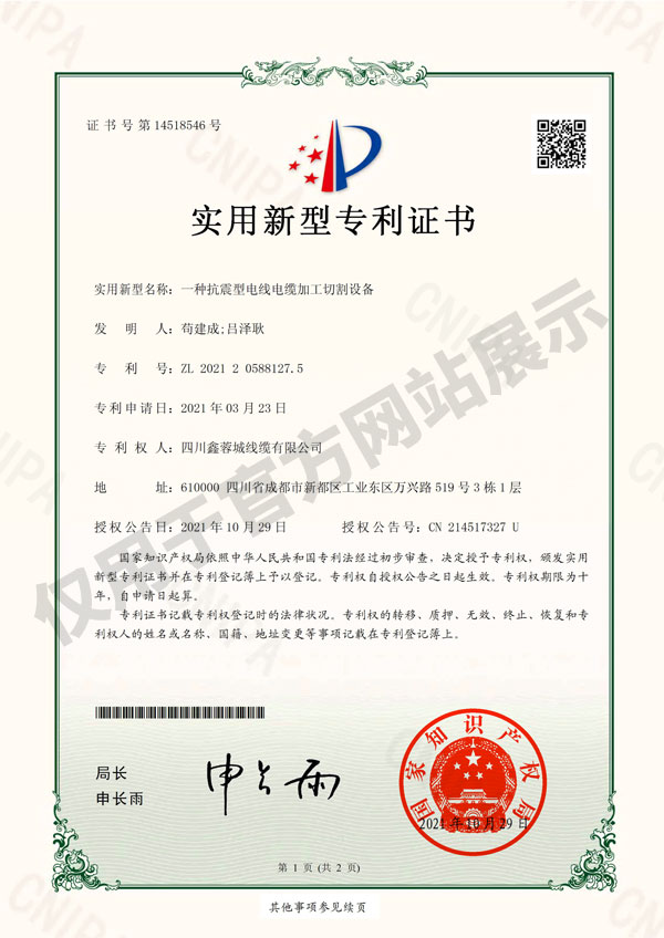 抗震型電纜加工切割設備