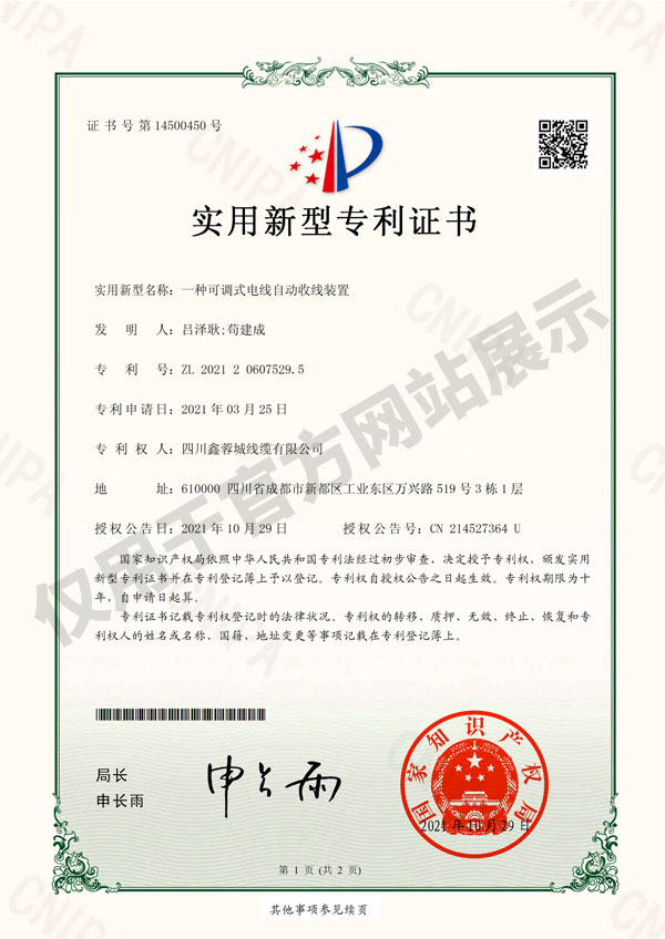 可調式自動收線裝置