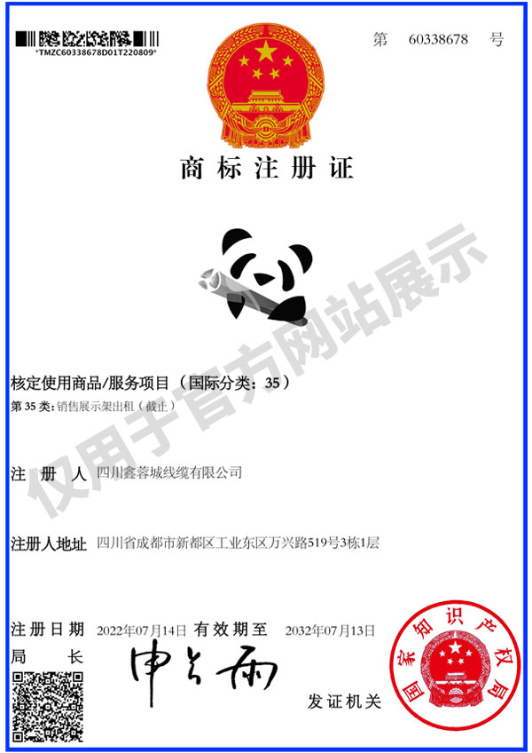 第35類圖形商標注冊證